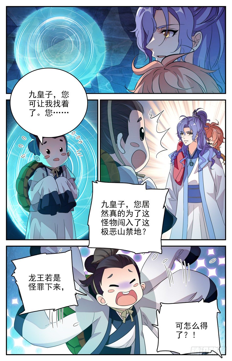 《少女张飞》103 离开山洞 第10页