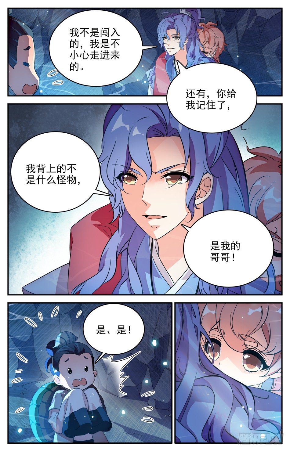 《少女张飞》103 离开山洞 第11页