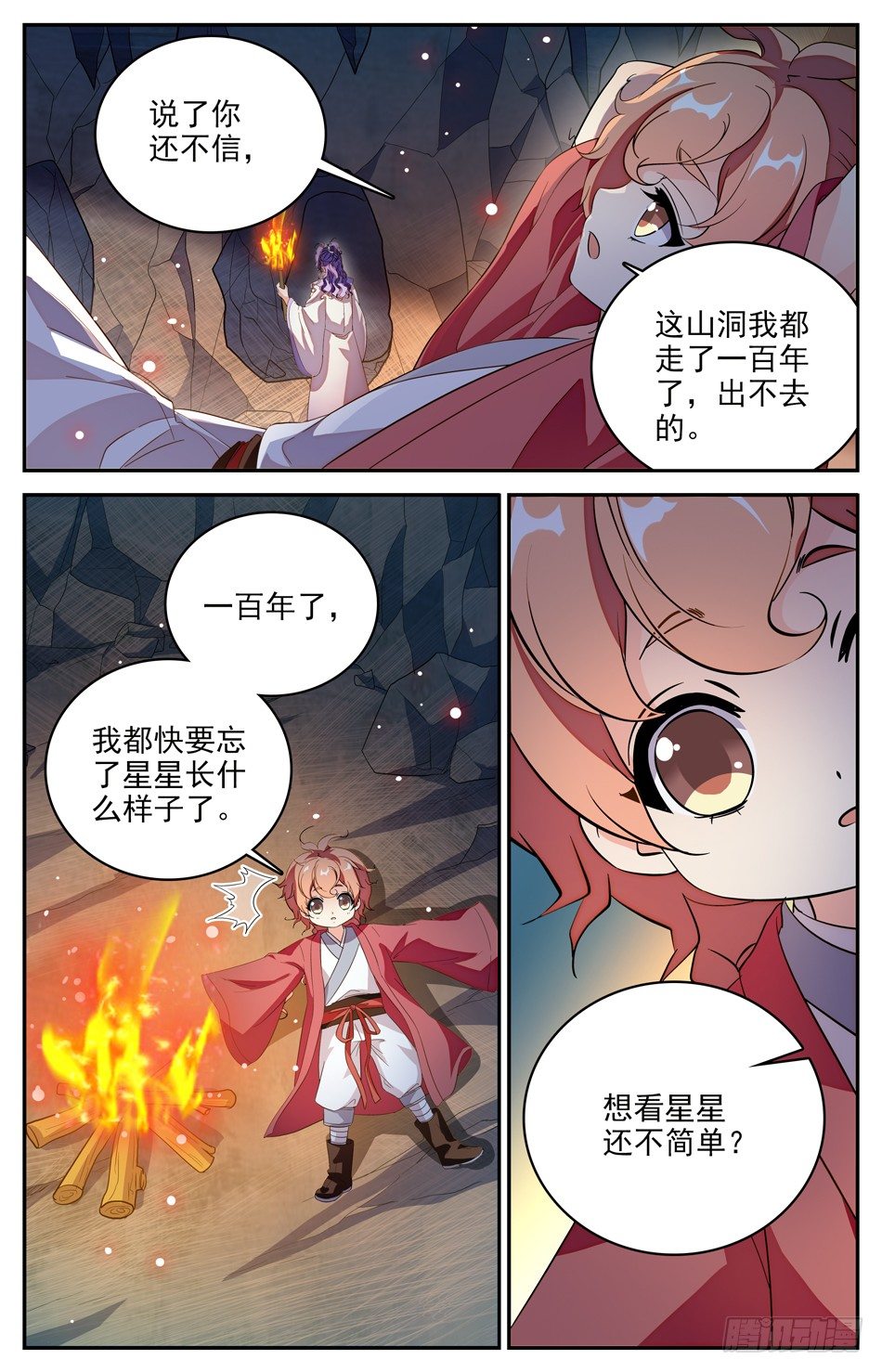 《少女张飞》103 离开山洞 第2页