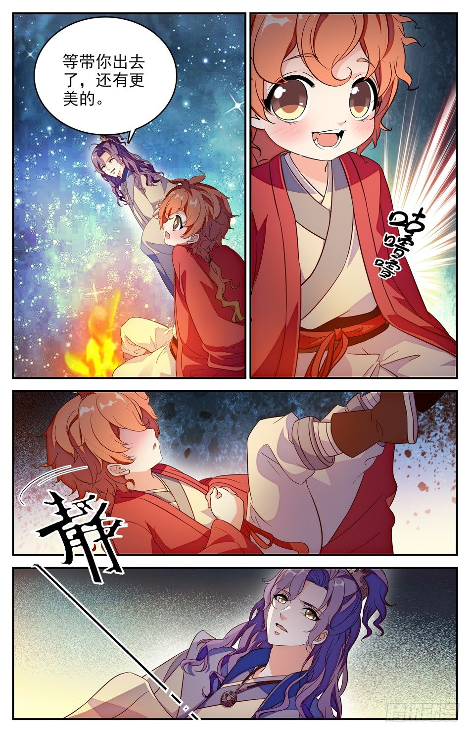 《少女张飞》103 离开山洞 第4页