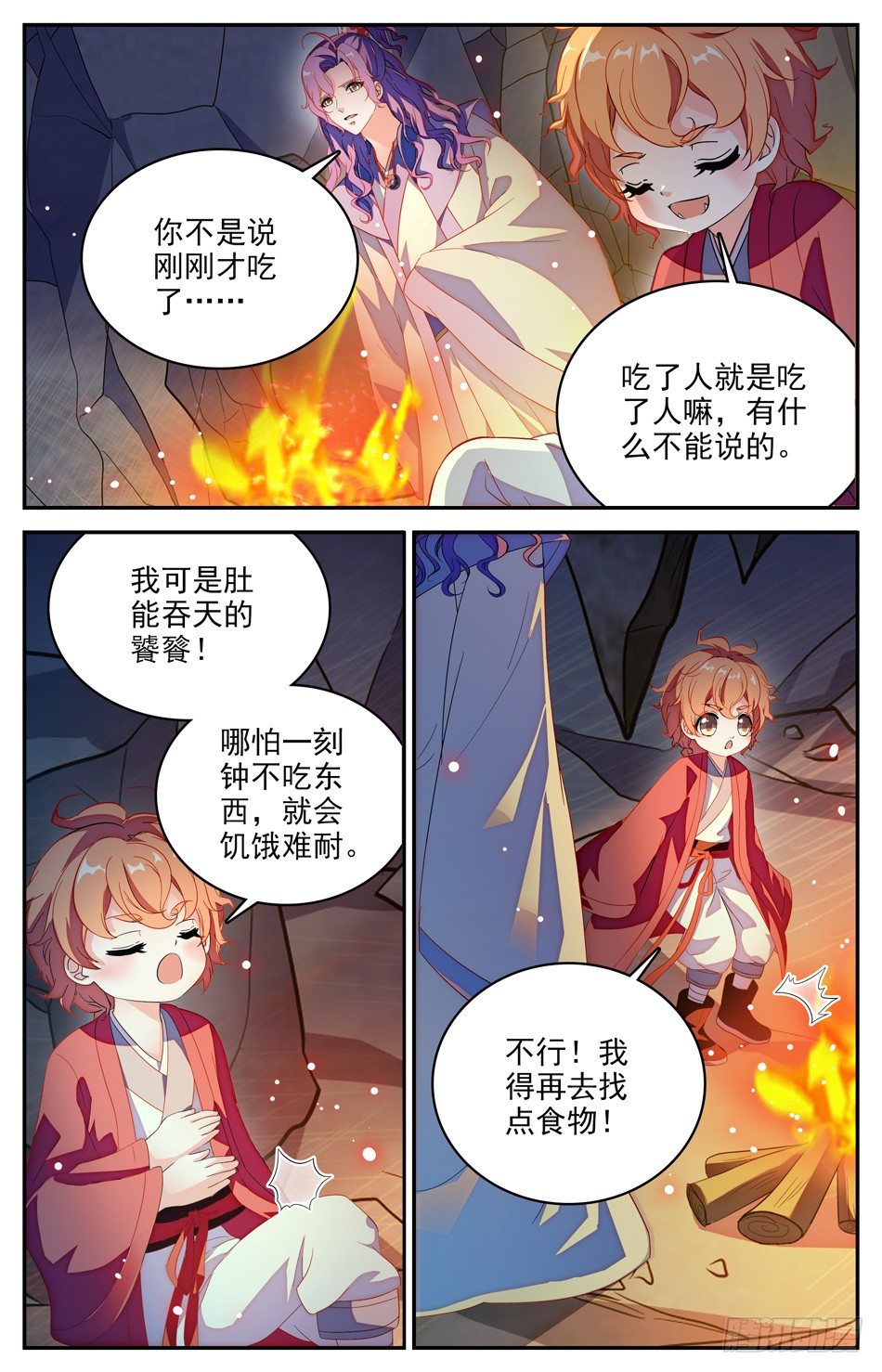 《少女张飞》103 离开山洞 第5页