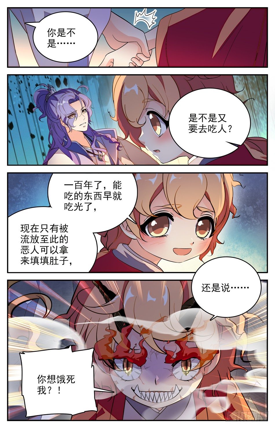 《少女张飞》103 离开山洞 第6页