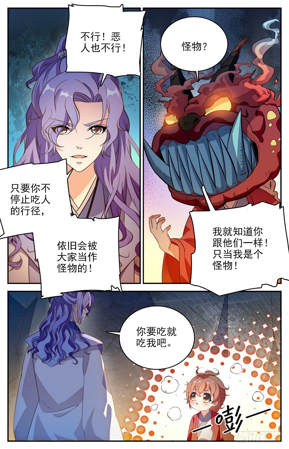 《少女张飞》103 离开山洞 第7页