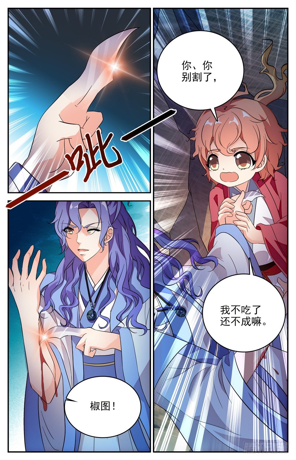 《少女张飞》103 离开山洞 第8页