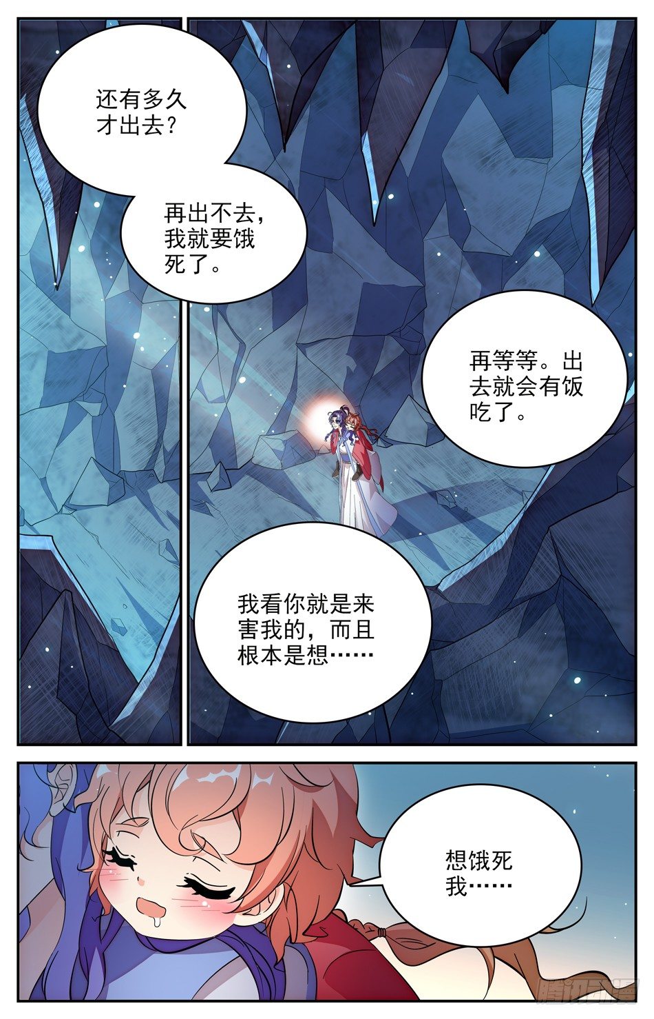 《少女张飞》103 离开山洞 第9页