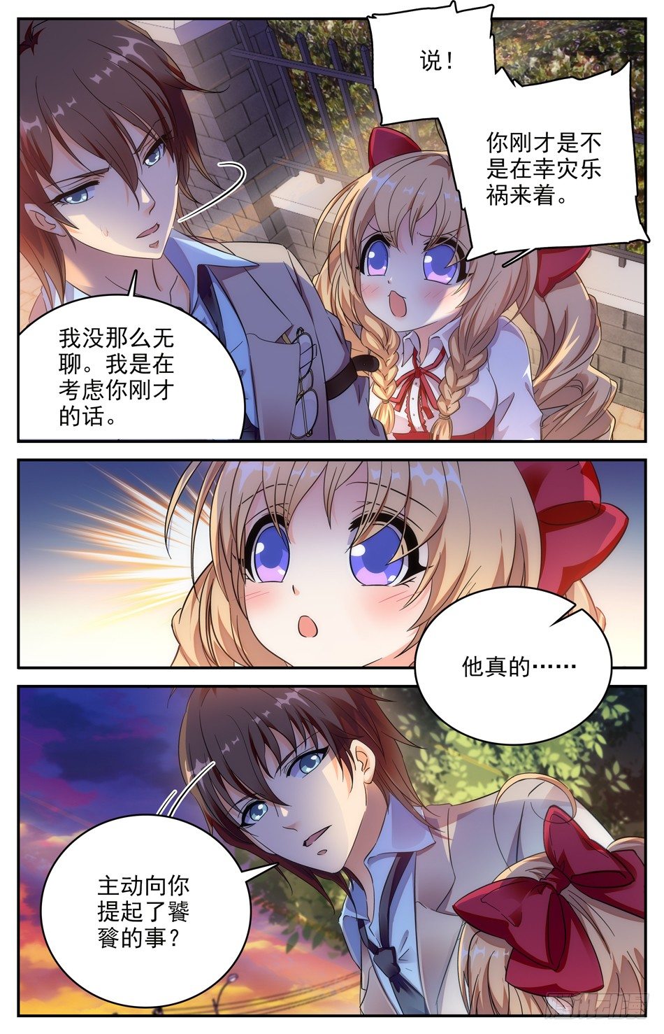 《少女张飞》100 命案 第3页