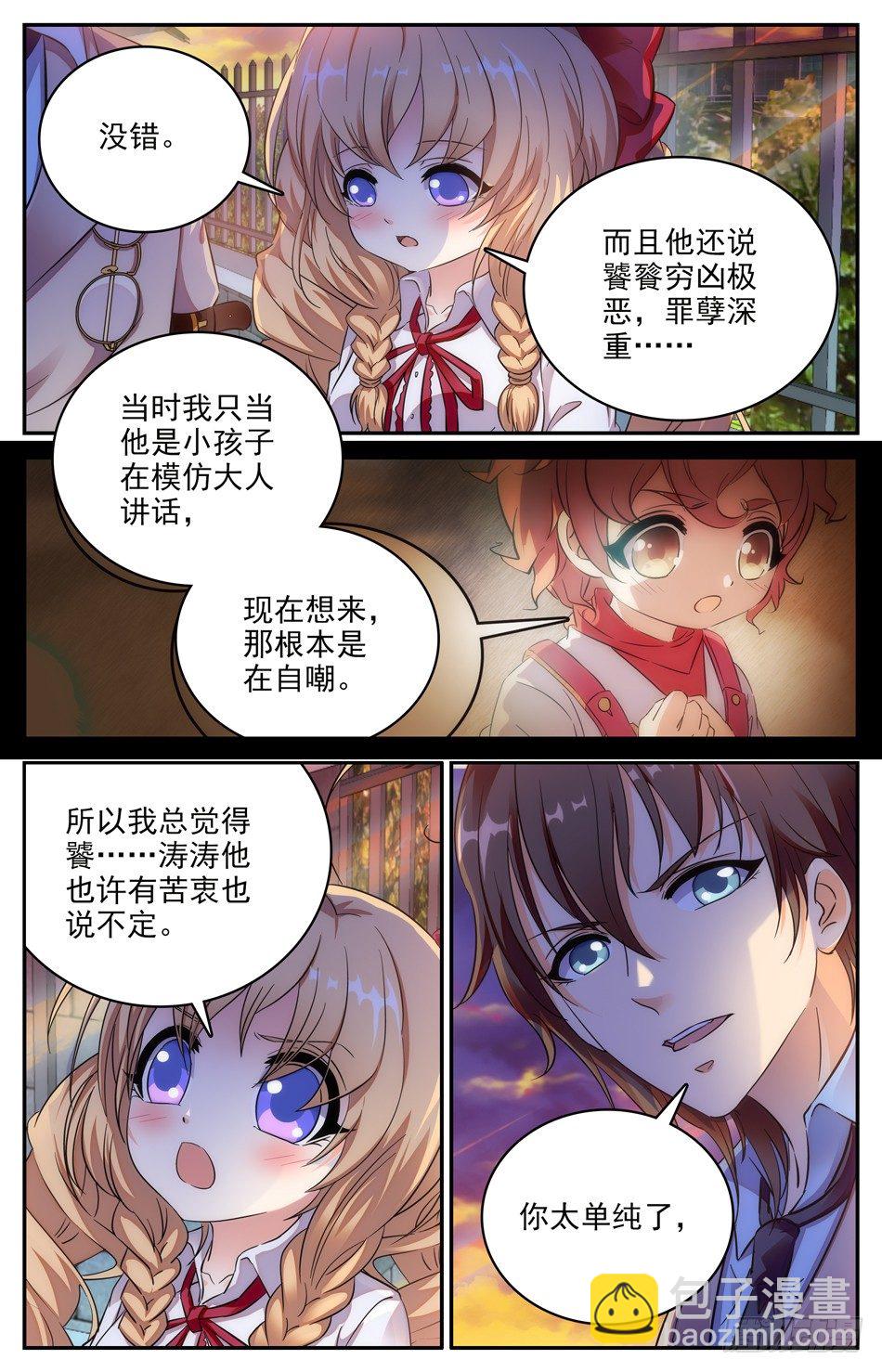 《少女张飞》100 命案 第4页