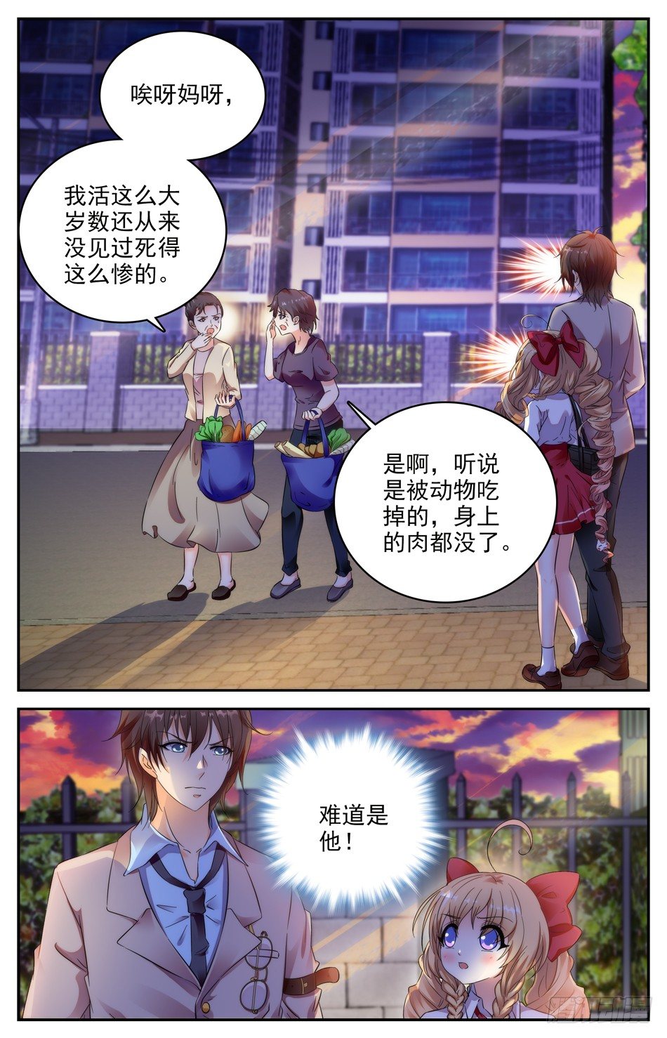 《少女张飞》100 命案 第6页