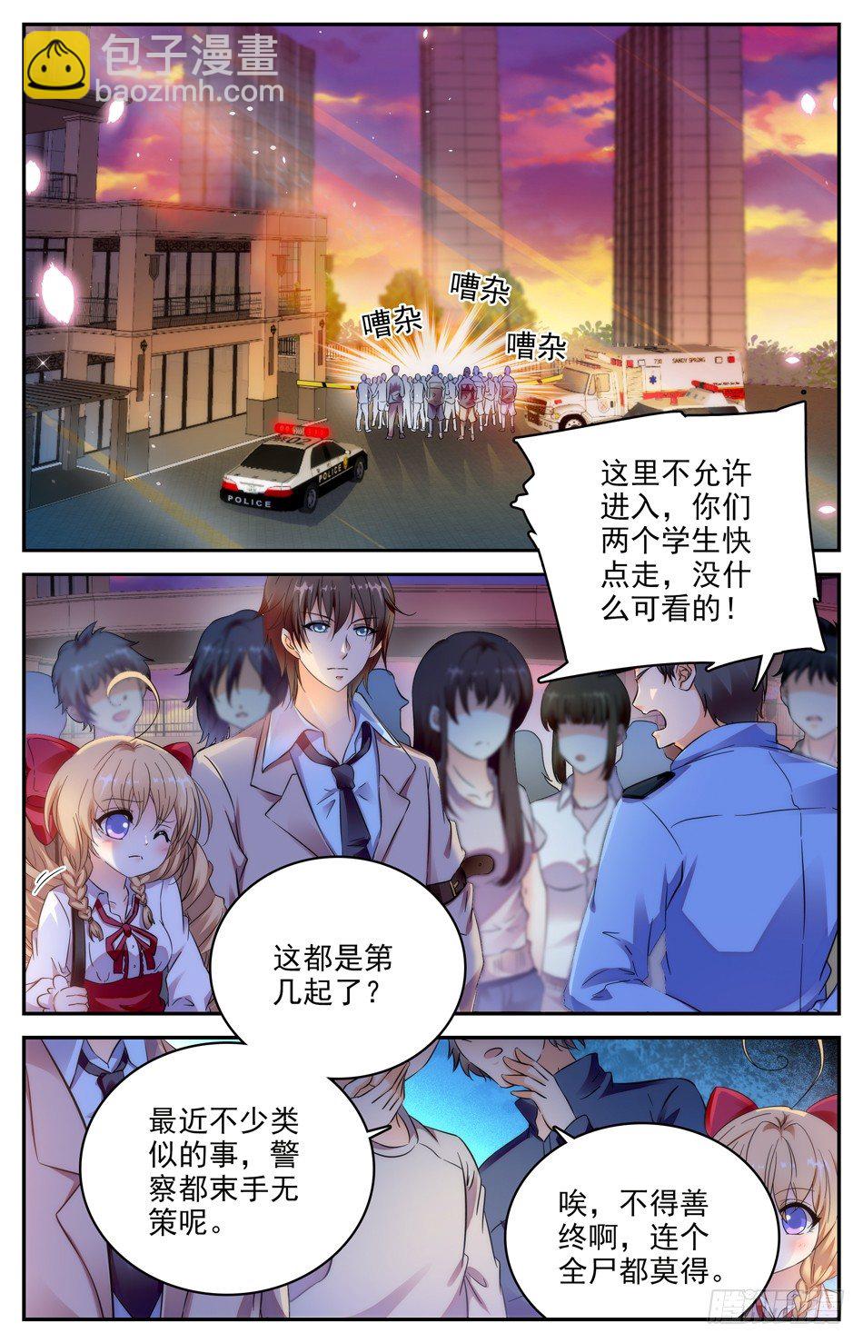 《少女张飞》100 命案 第7页