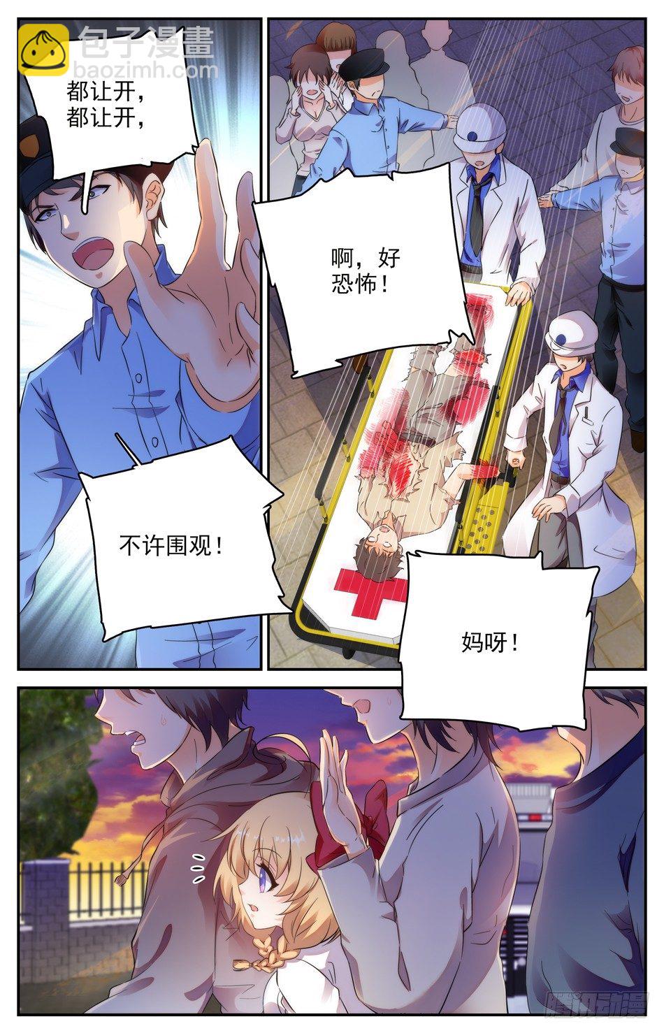 《少女张飞》100 命案 第8页