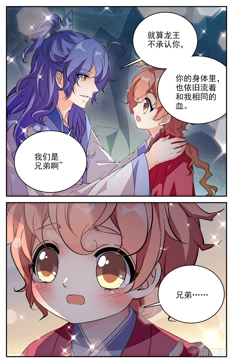 《少女张飞》102 椒图 第10页