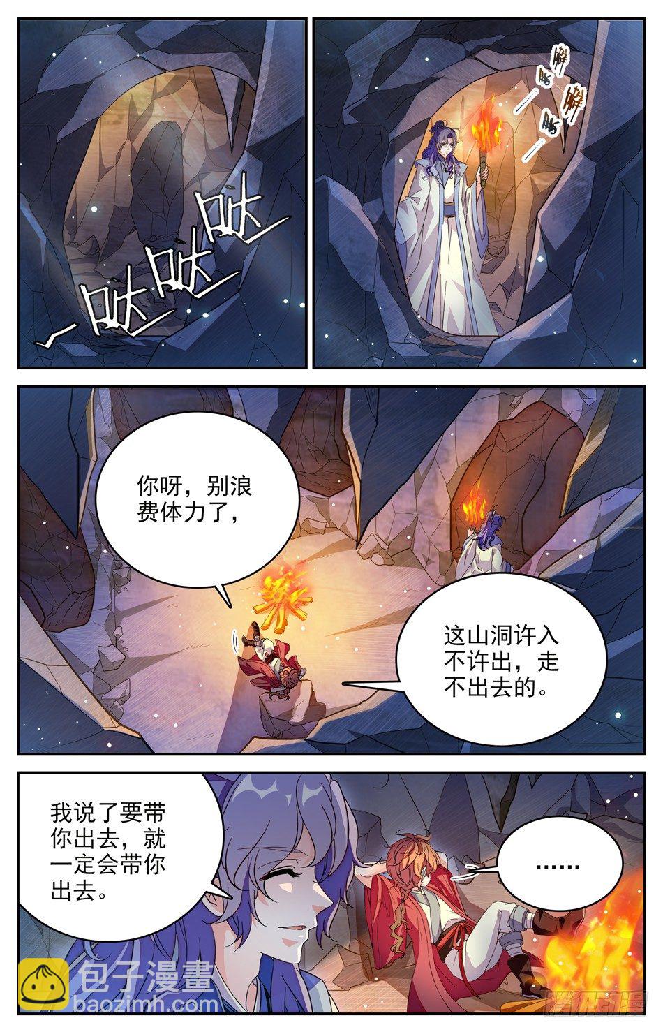 《少女张飞》102 椒图 第11页