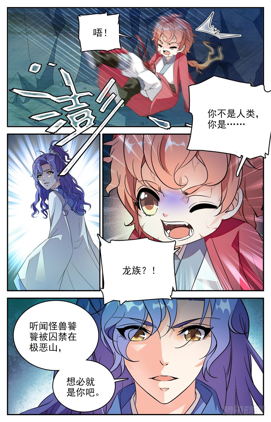 《少女张飞》102 椒图 第3页