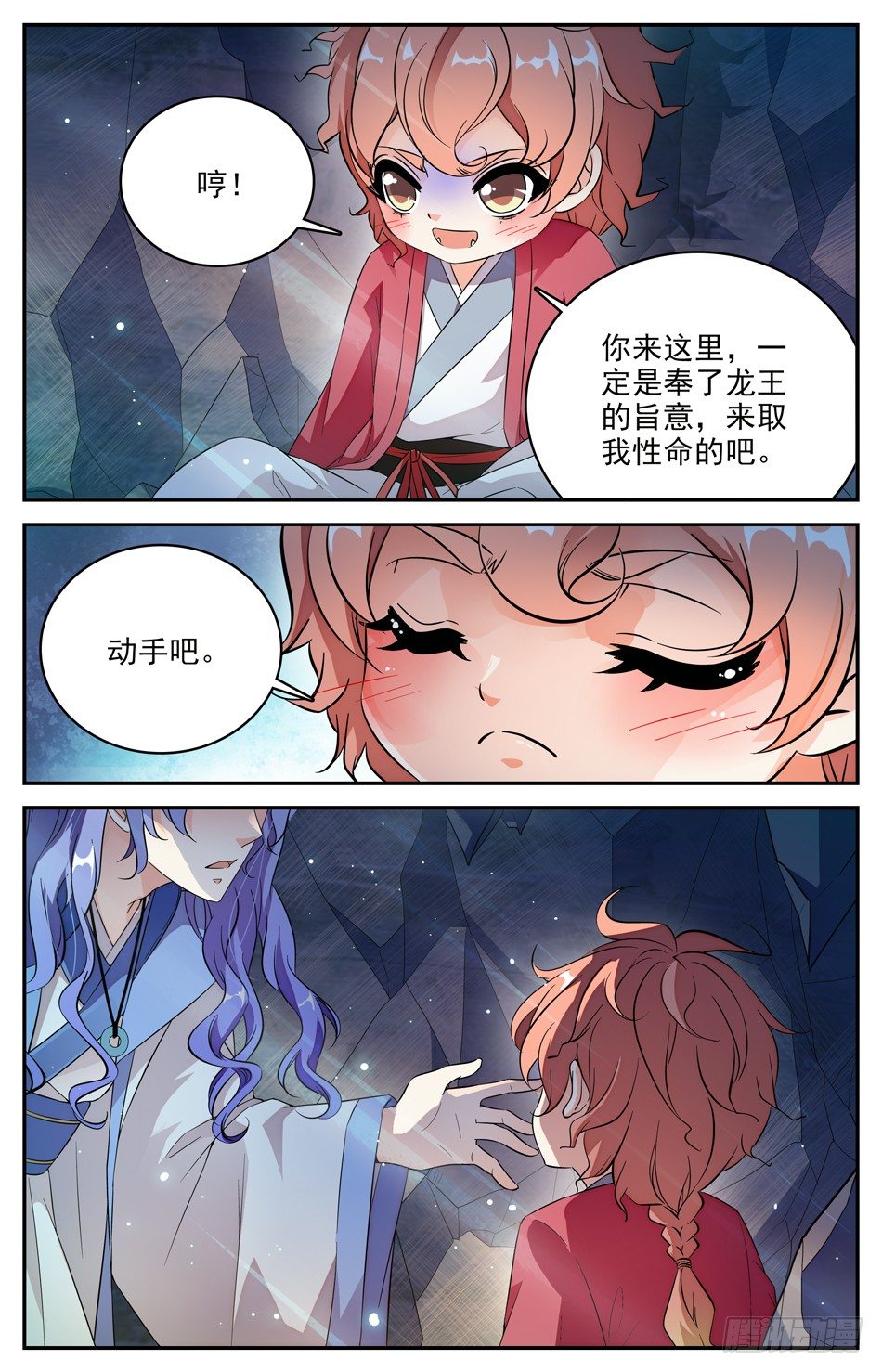 《少女张飞》102 椒图 第4页