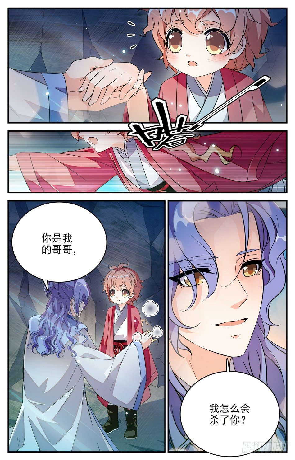《少女张飞》102 椒图 第5页