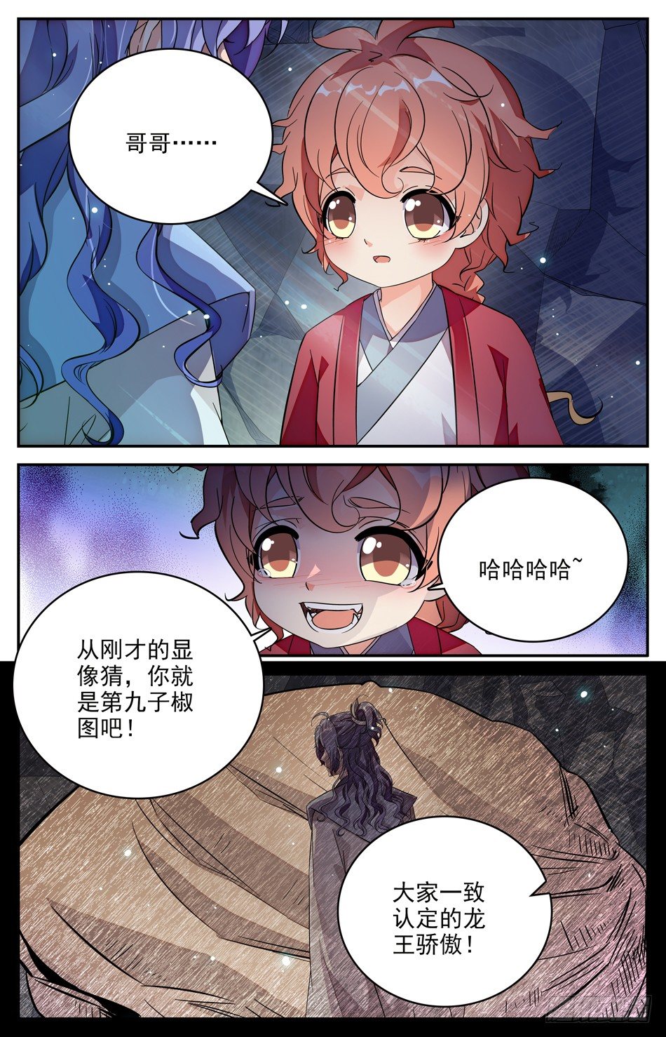《少女张飞》102 椒图 第6页