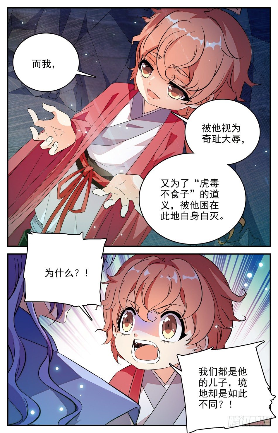 《少女张飞》102 椒图 第7页