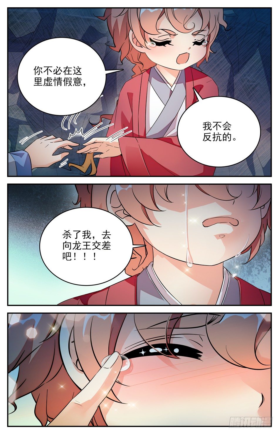 《少女张飞》102 椒图 第8页