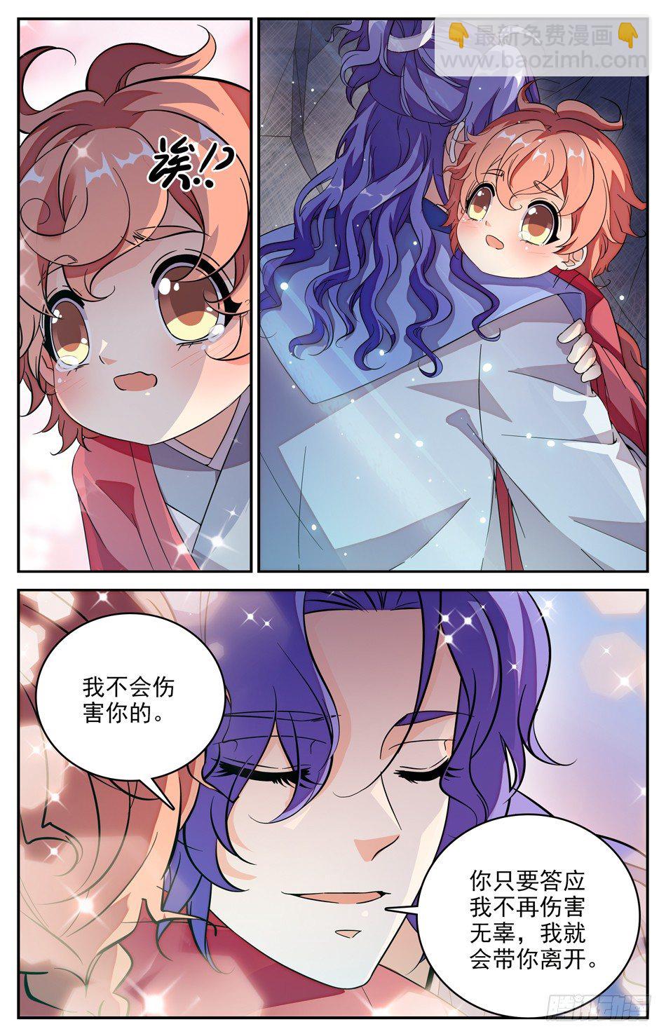 《少女张飞》102 椒图 第9页