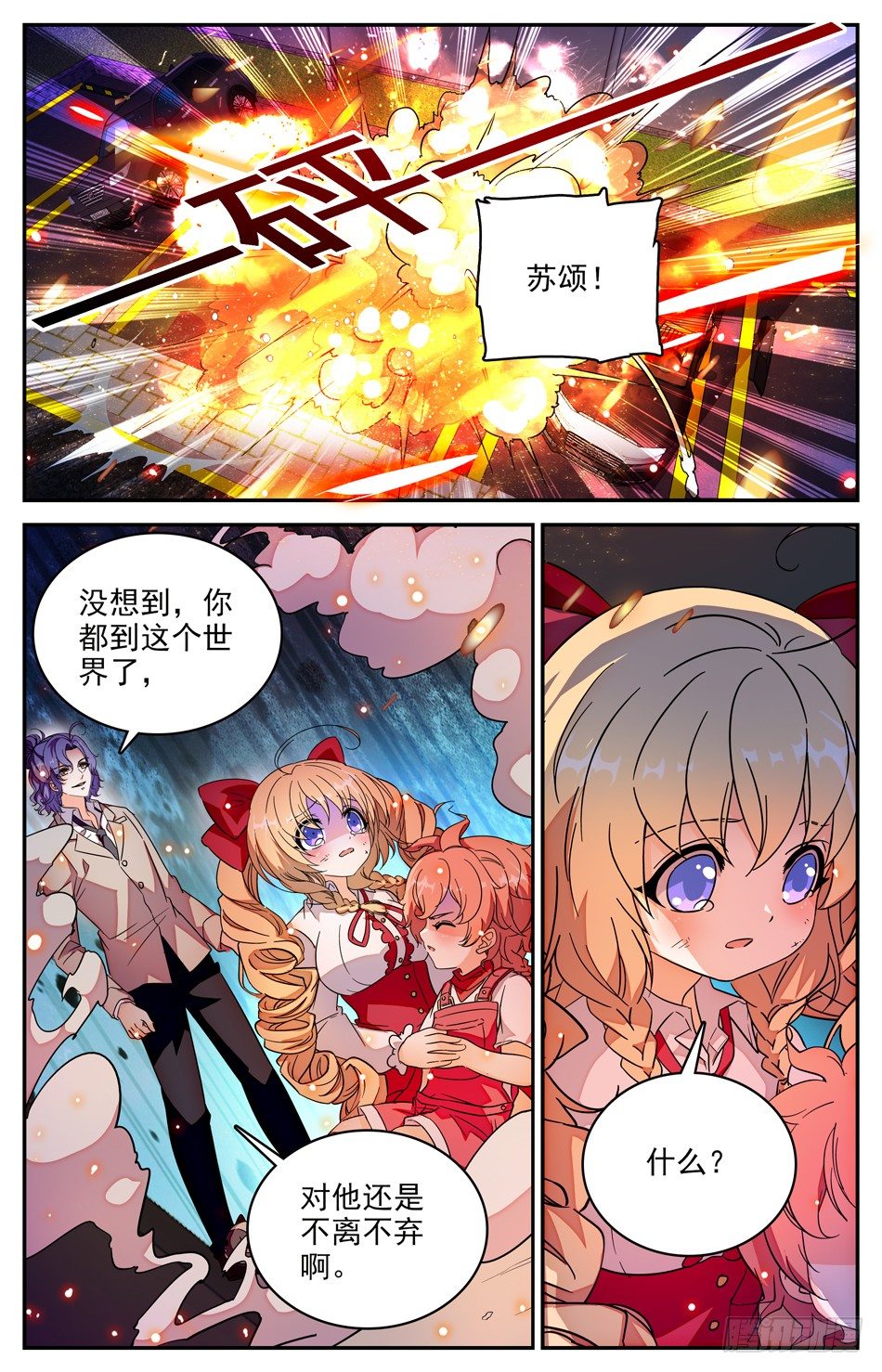 《少女张飞》104 苏颂的世界 第10页