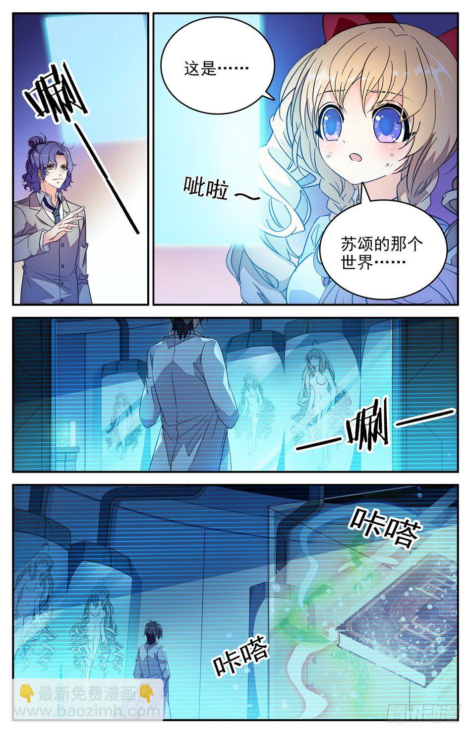 《少女张飞》104 苏颂的世界 第11页