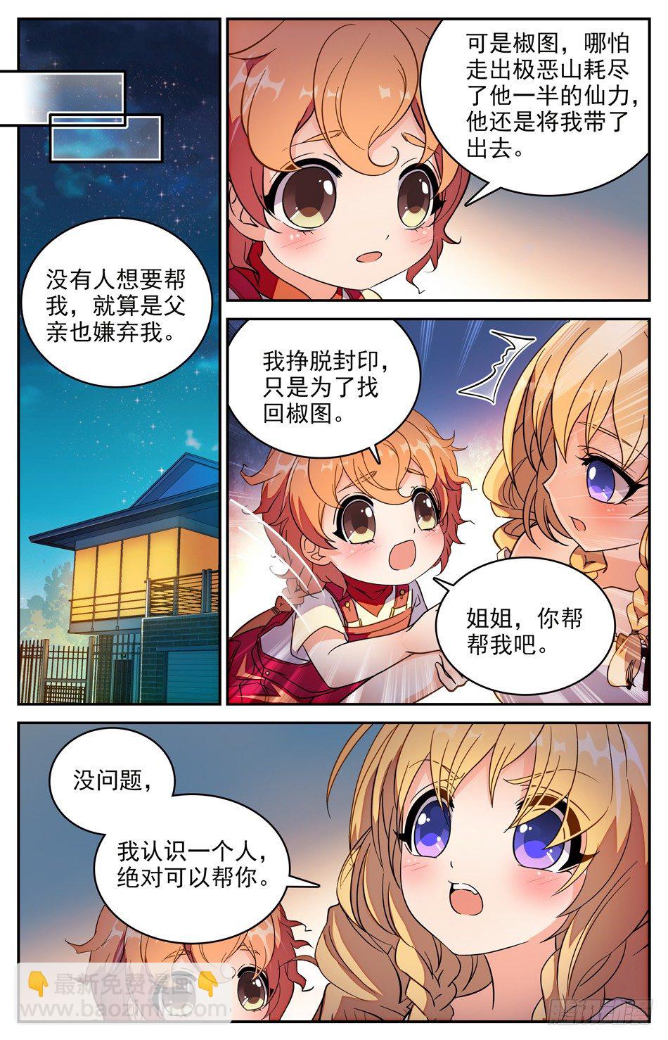 《少女张飞》104 苏颂的世界 第2页