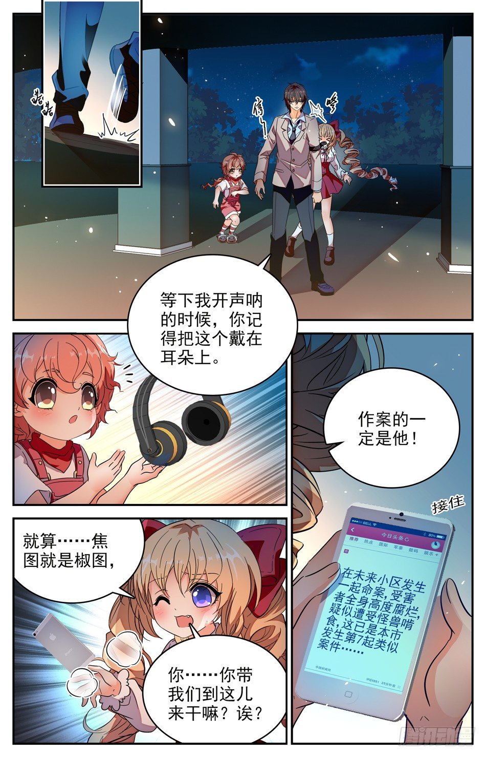 《少女张飞》104 苏颂的世界 第3页