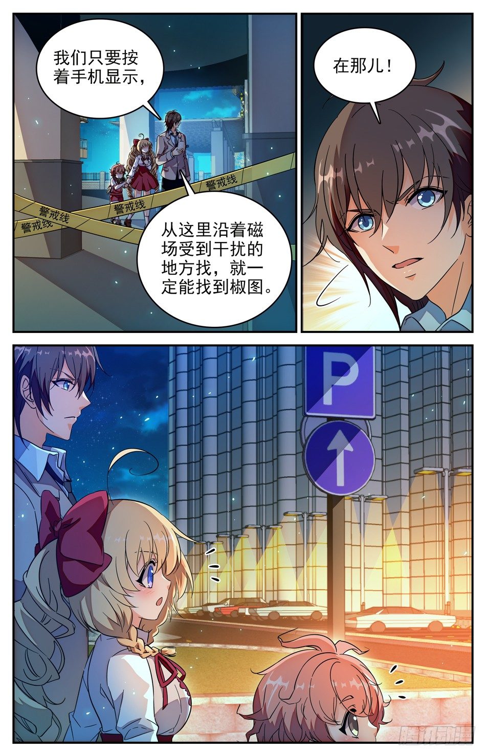《少女张飞》104 苏颂的世界 第4页