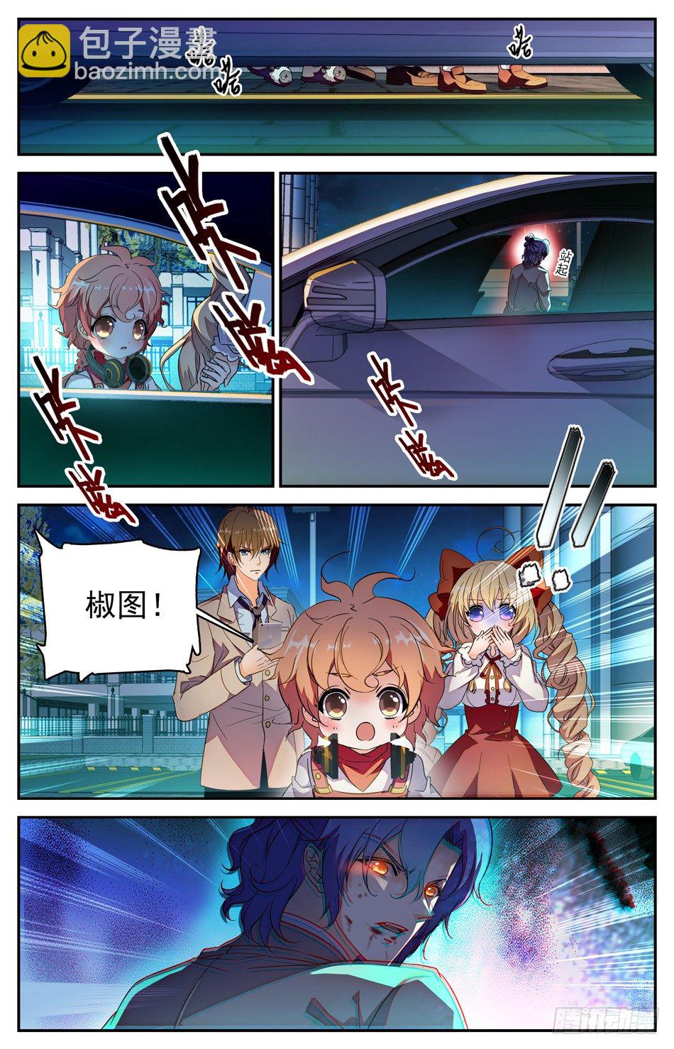 《少女张飞》104 苏颂的世界 第5页