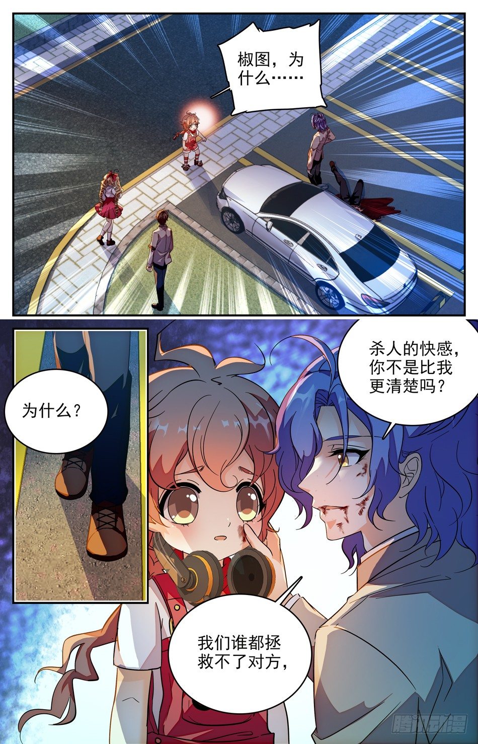 《少女张飞》104 苏颂的世界 第6页