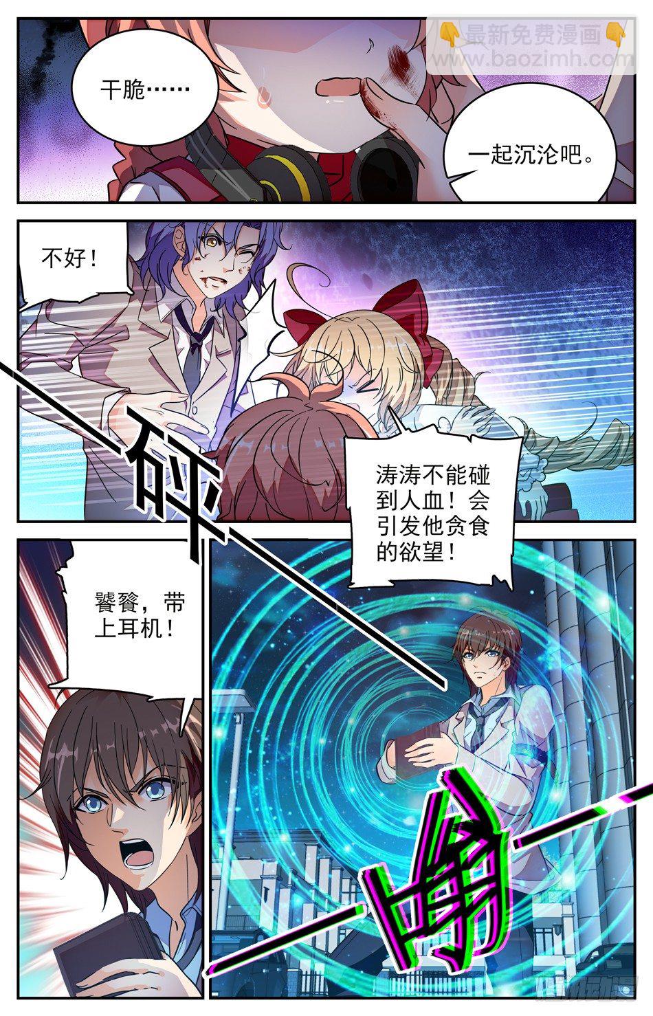 《少女张飞》104 苏颂的世界 第7页