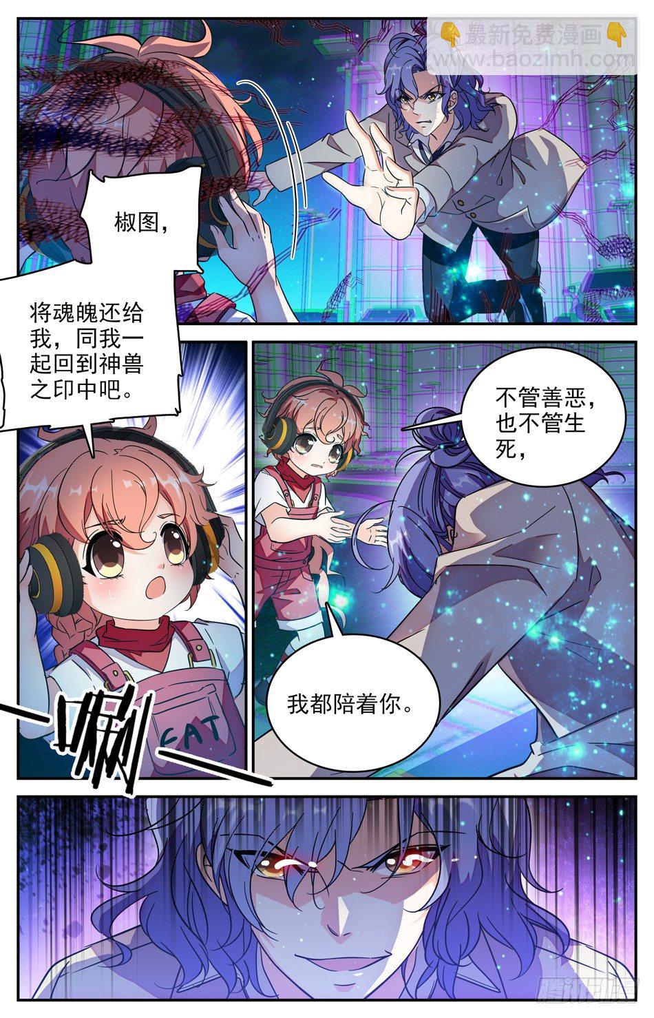 《少女张飞》104 苏颂的世界 第8页