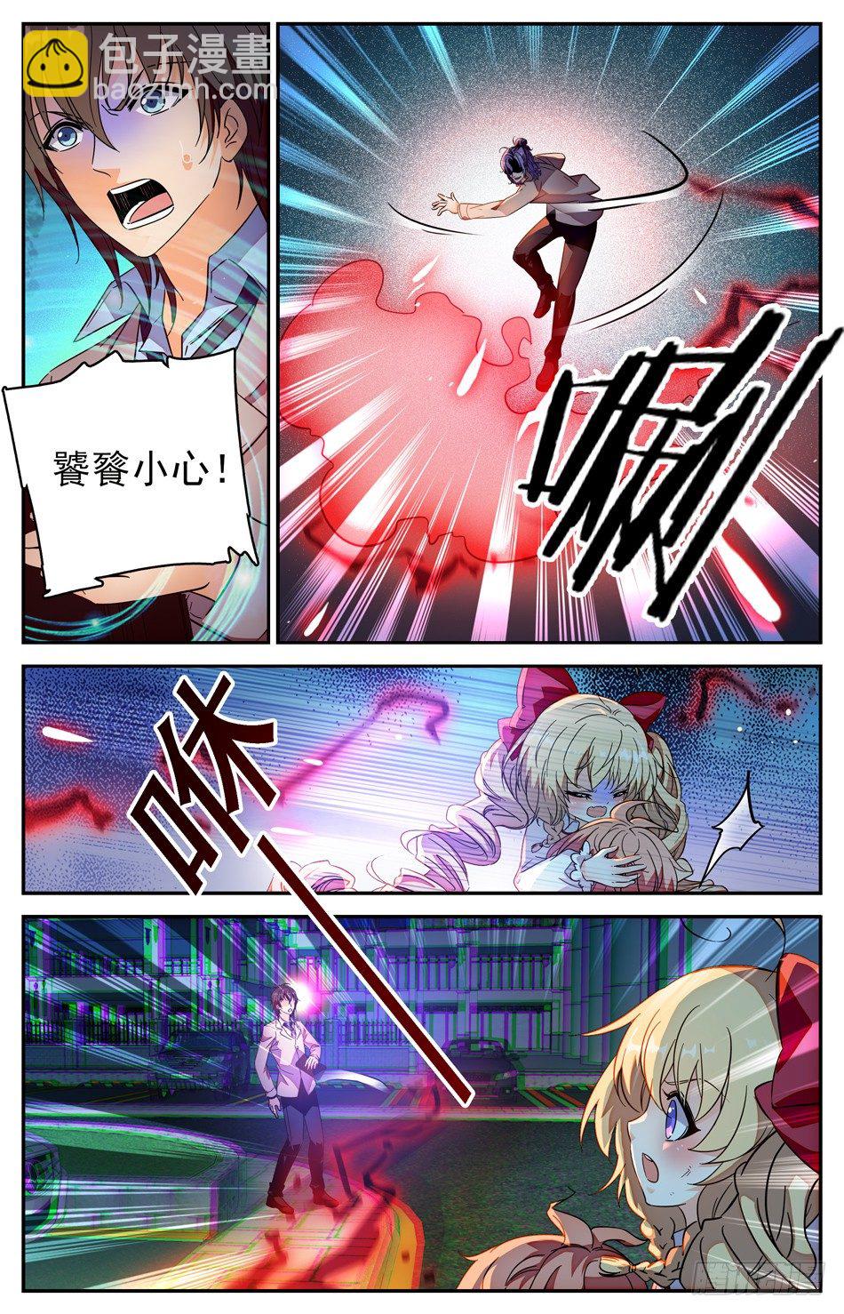 《少女张飞》104 苏颂的世界 第9页