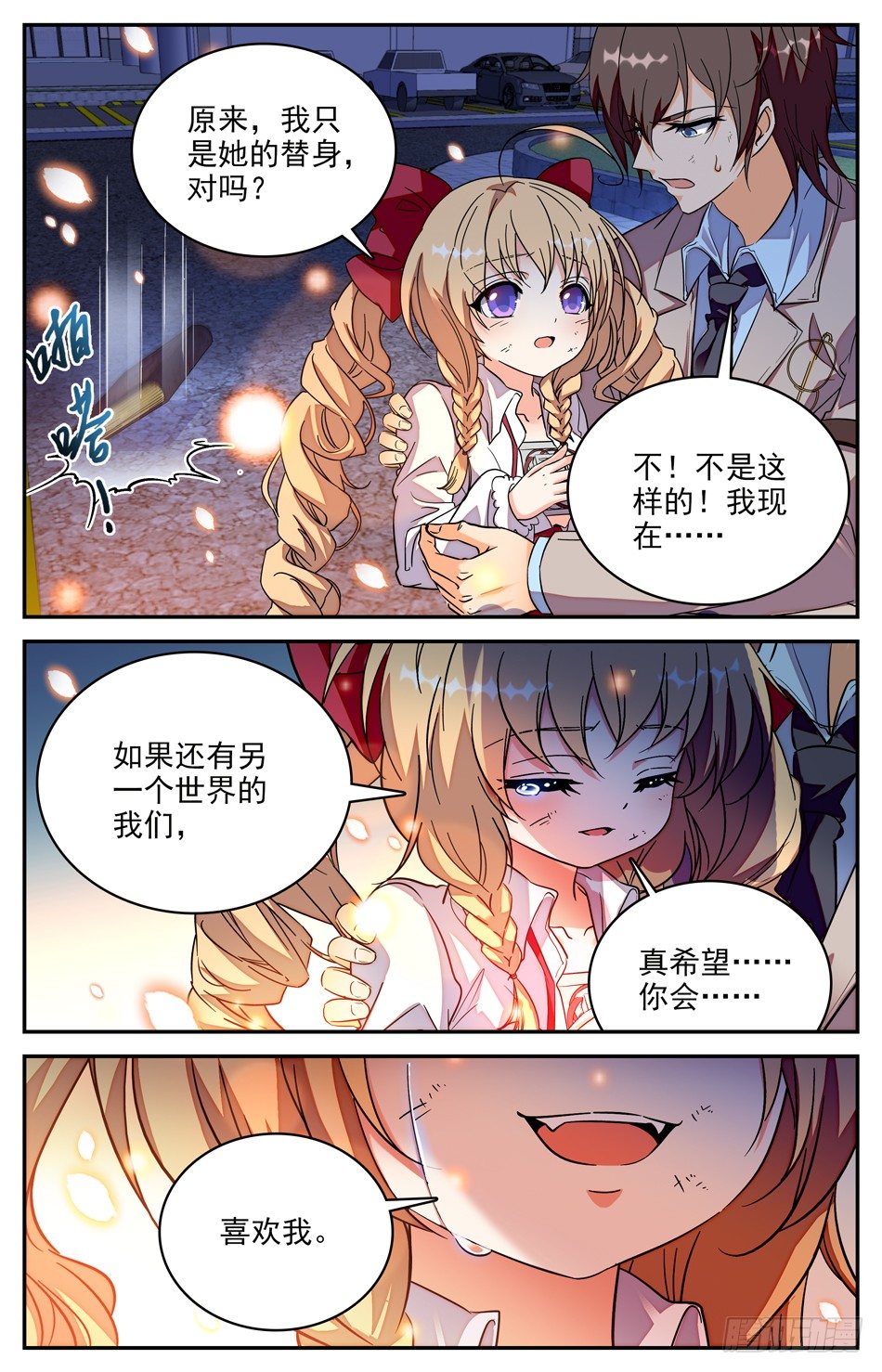 《少女张飞》105 只是替身 第10页