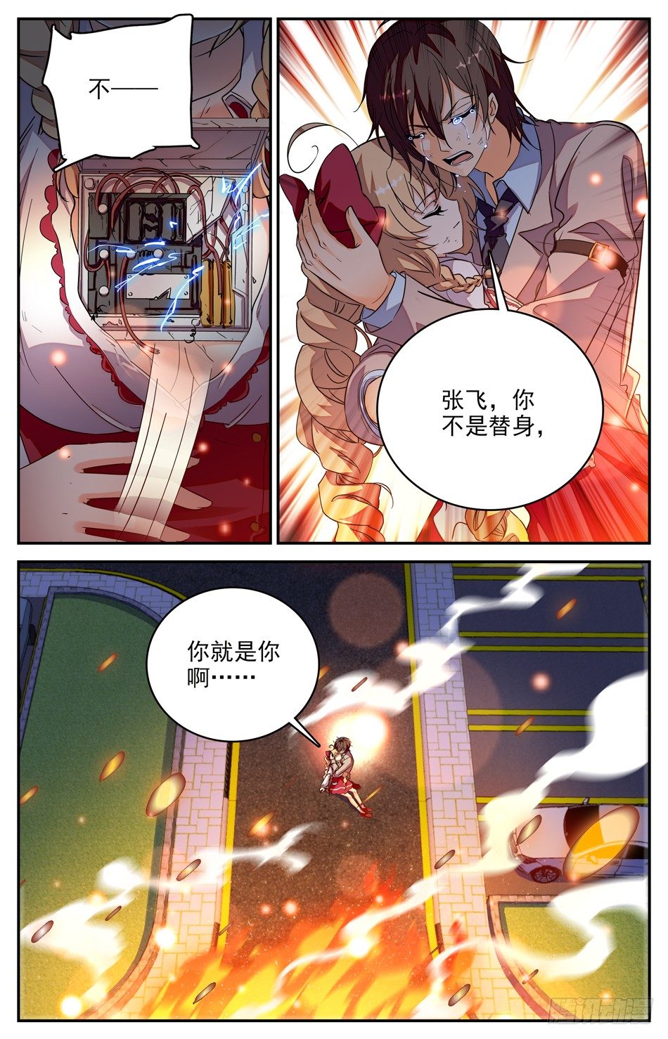 《少女张飞》105 只是替身 第11页