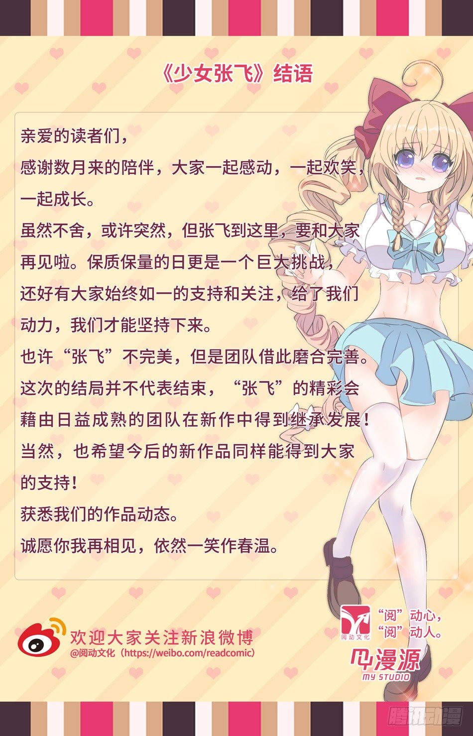 《少女张飞》105 只是替身 第12页
