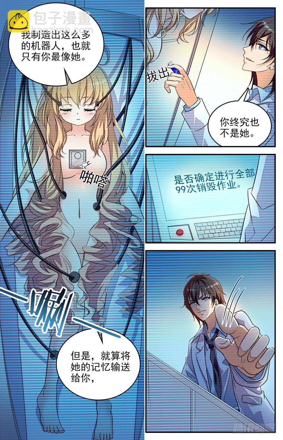 《少女张飞》105 只是替身 第2页