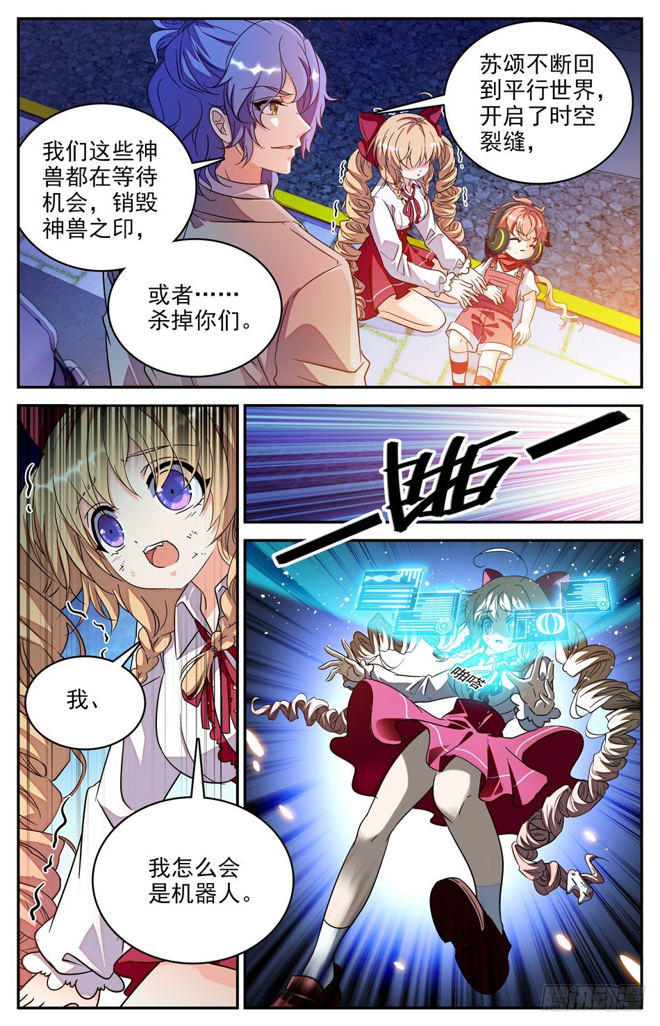 《少女张飞》105 只是替身 第3页