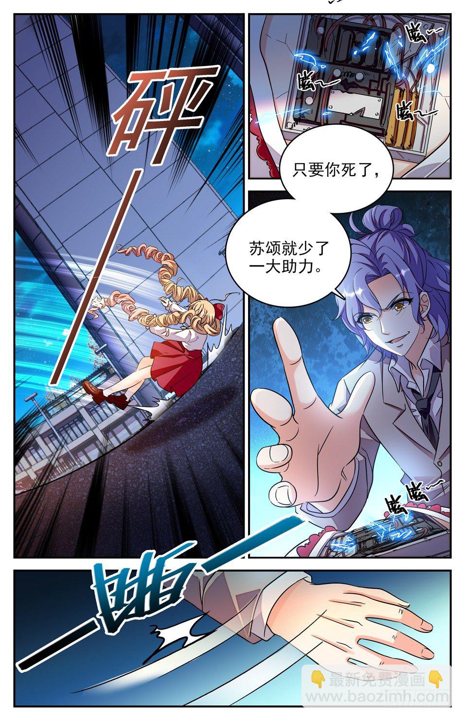 《少女张飞》105 只是替身 第4页