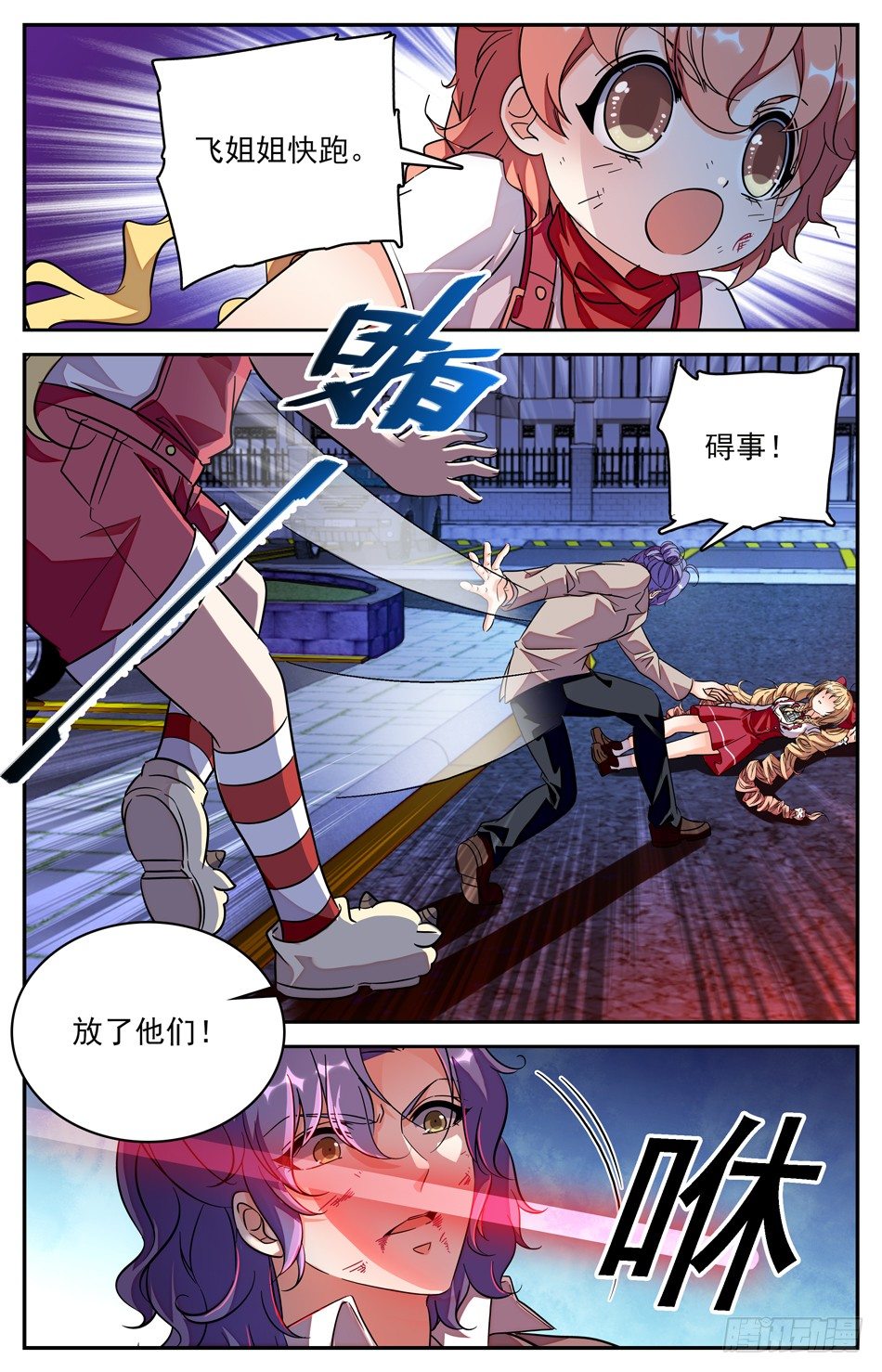 《少女张飞》105 只是替身 第5页