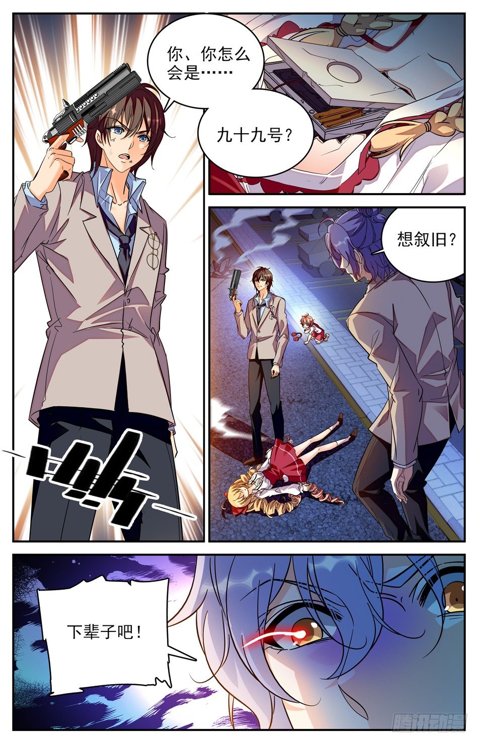 《少女张飞》105 只是替身 第6页