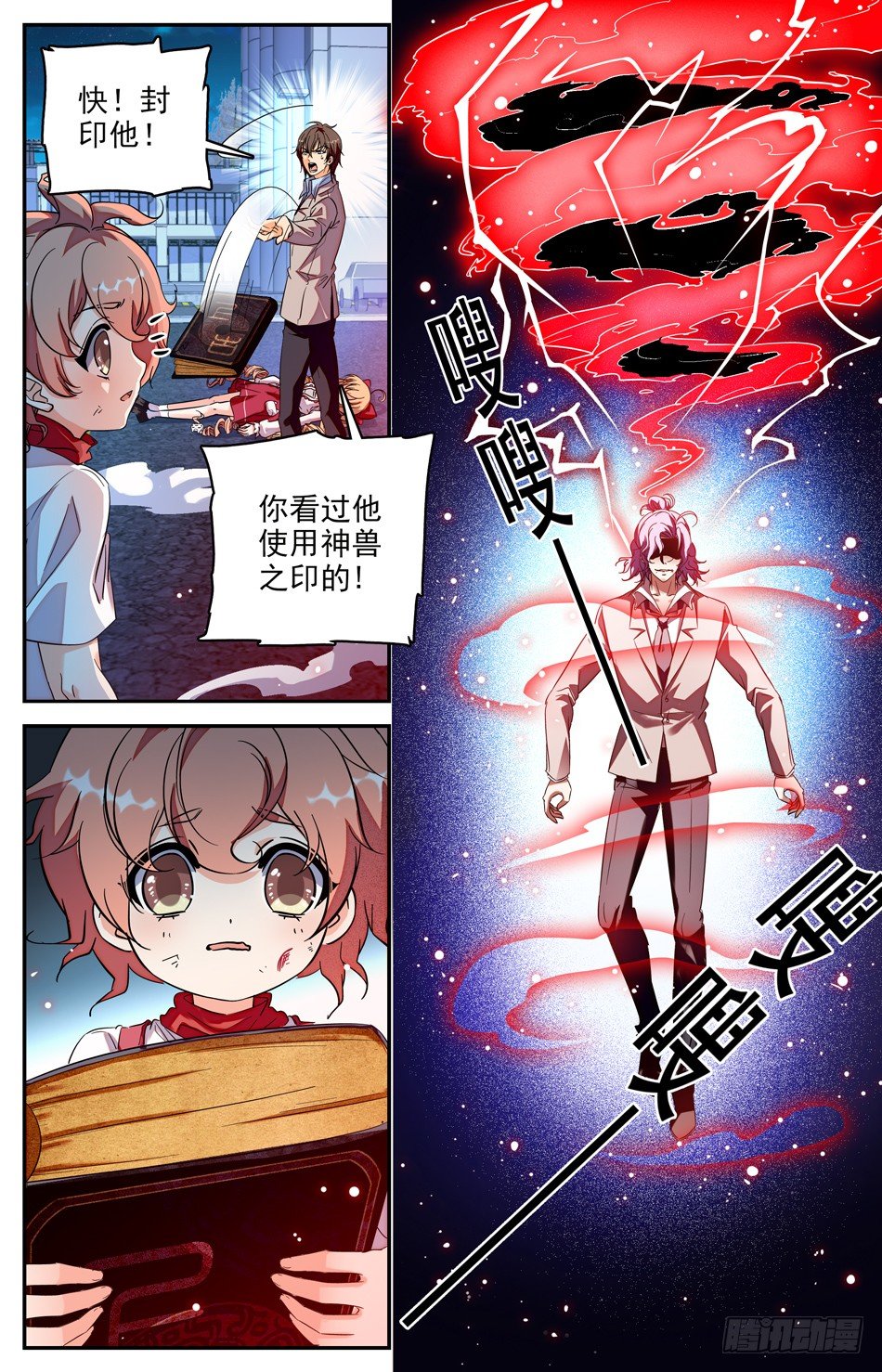 《少女张飞》105 只是替身 第7页