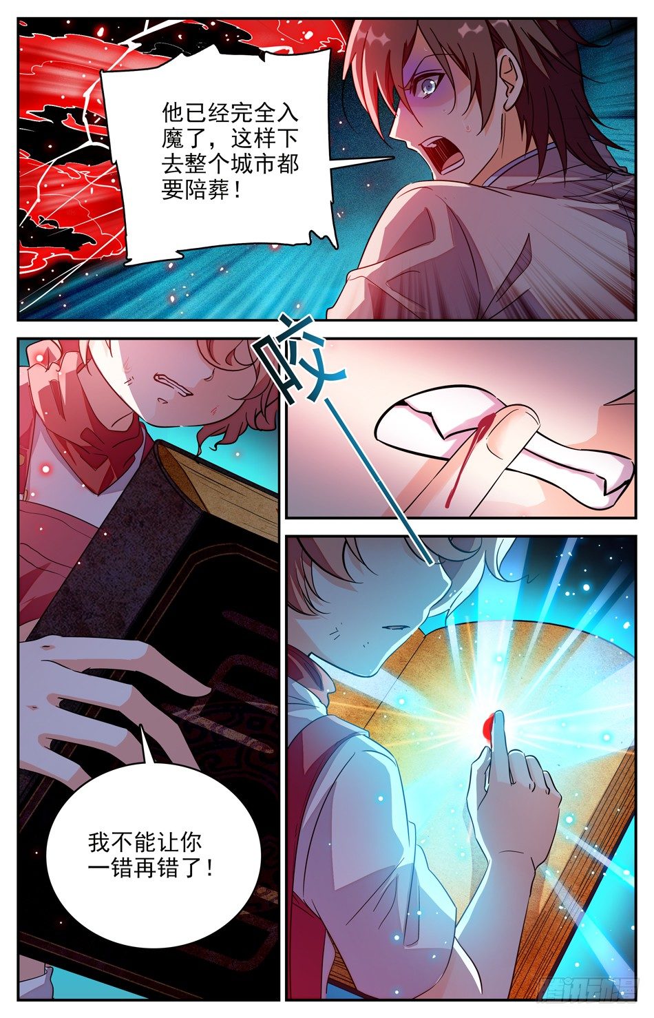 《少女张飞》105 只是替身 第8页