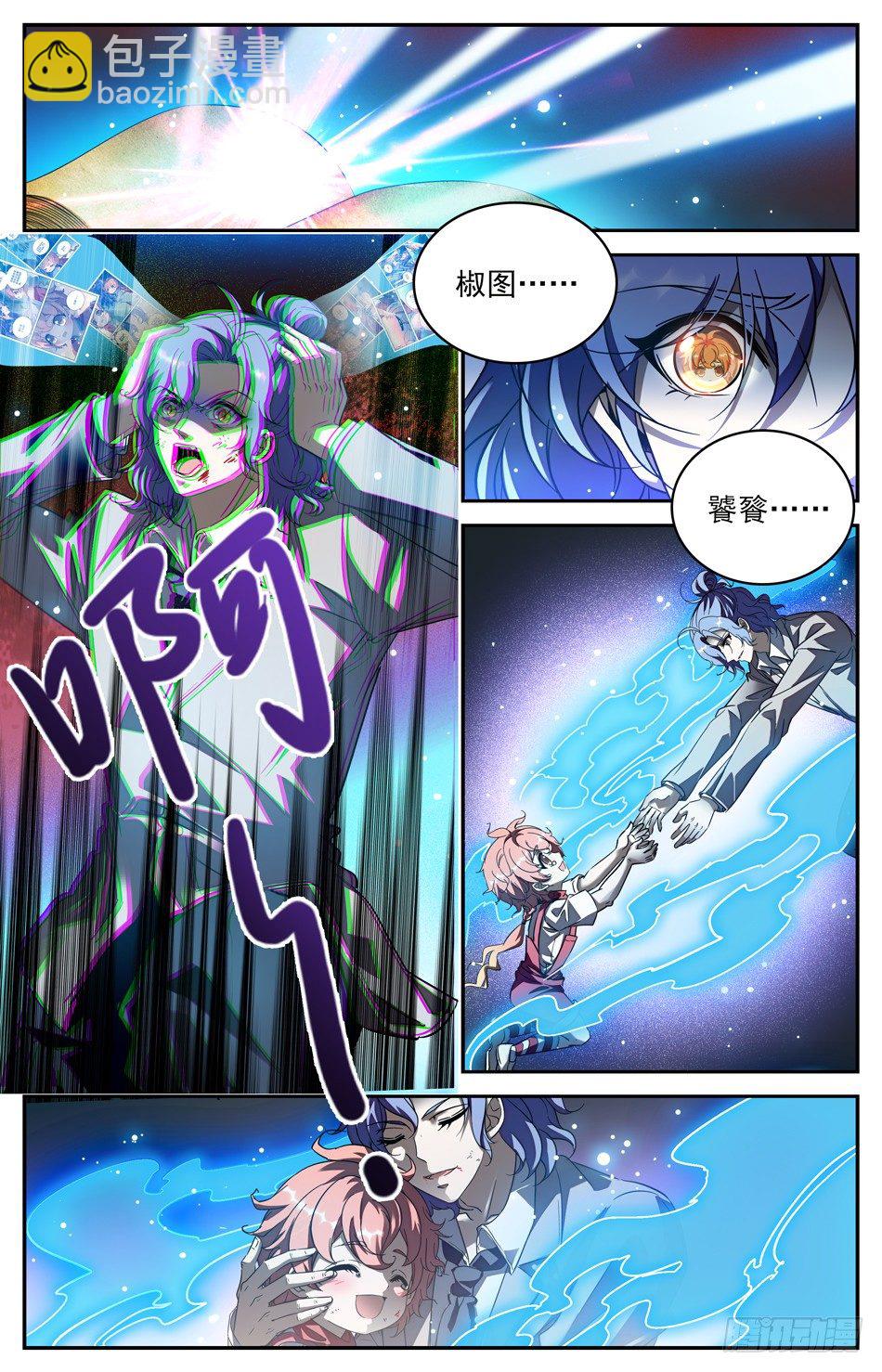《少女张飞》105 只是替身 第9页