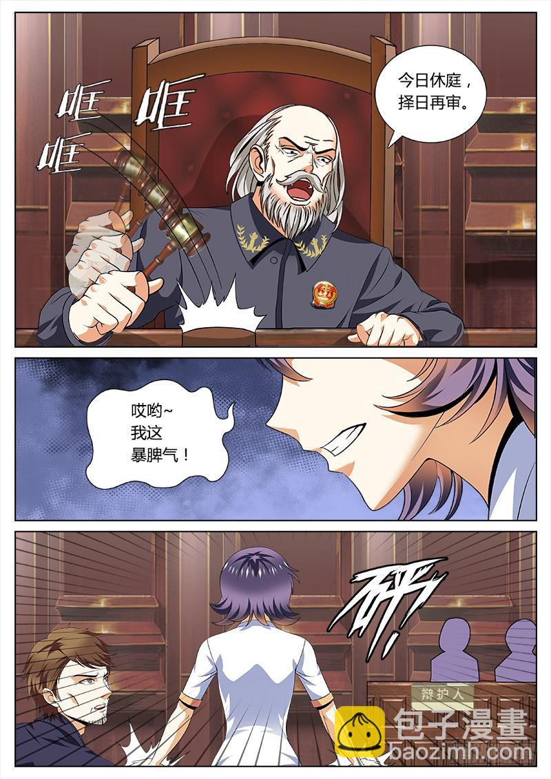 《一律当鲜》实习律师徐梓熙 第10页