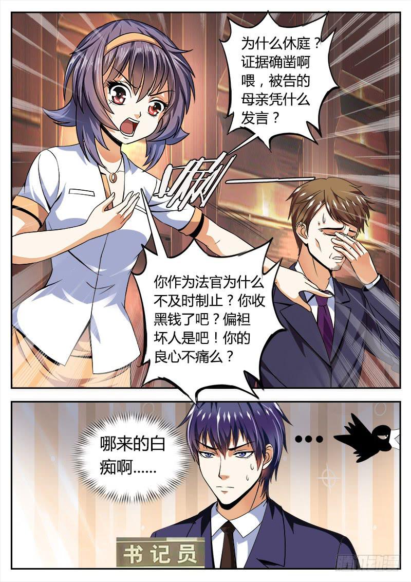 《一律当鲜》实习律师徐梓熙 第11页