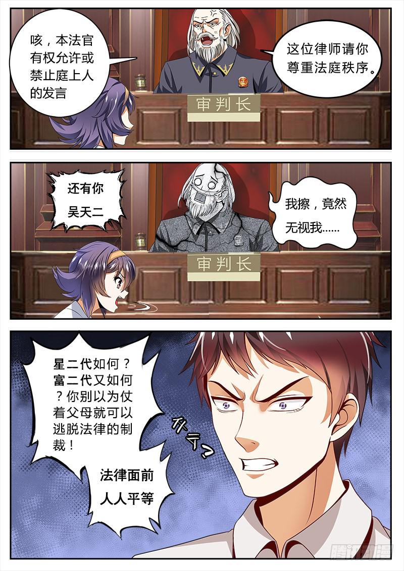 《一律当鲜》实习律师徐梓熙 第12页