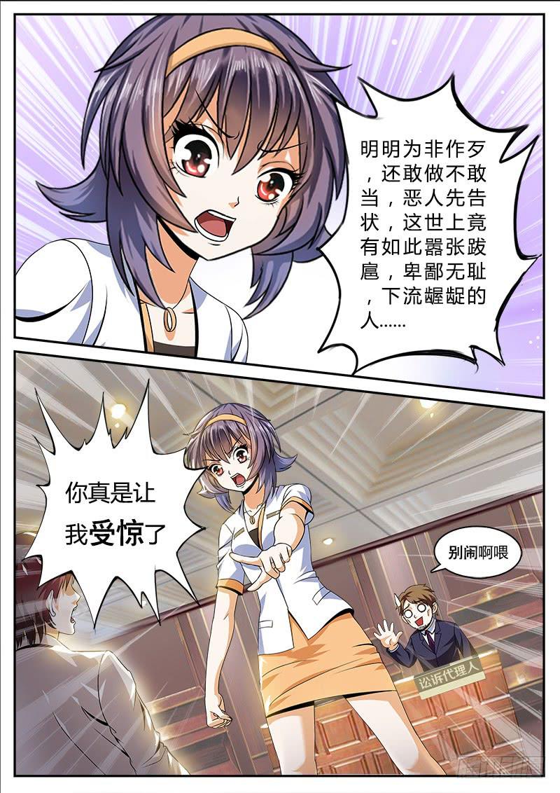 《一律当鲜》实习律师徐梓熙 第13页