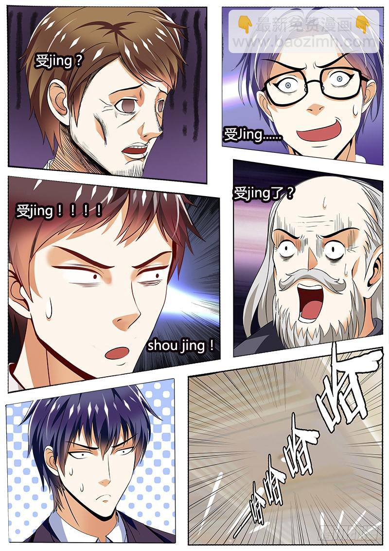 《一律当鲜》实习律师徐梓熙 第14页