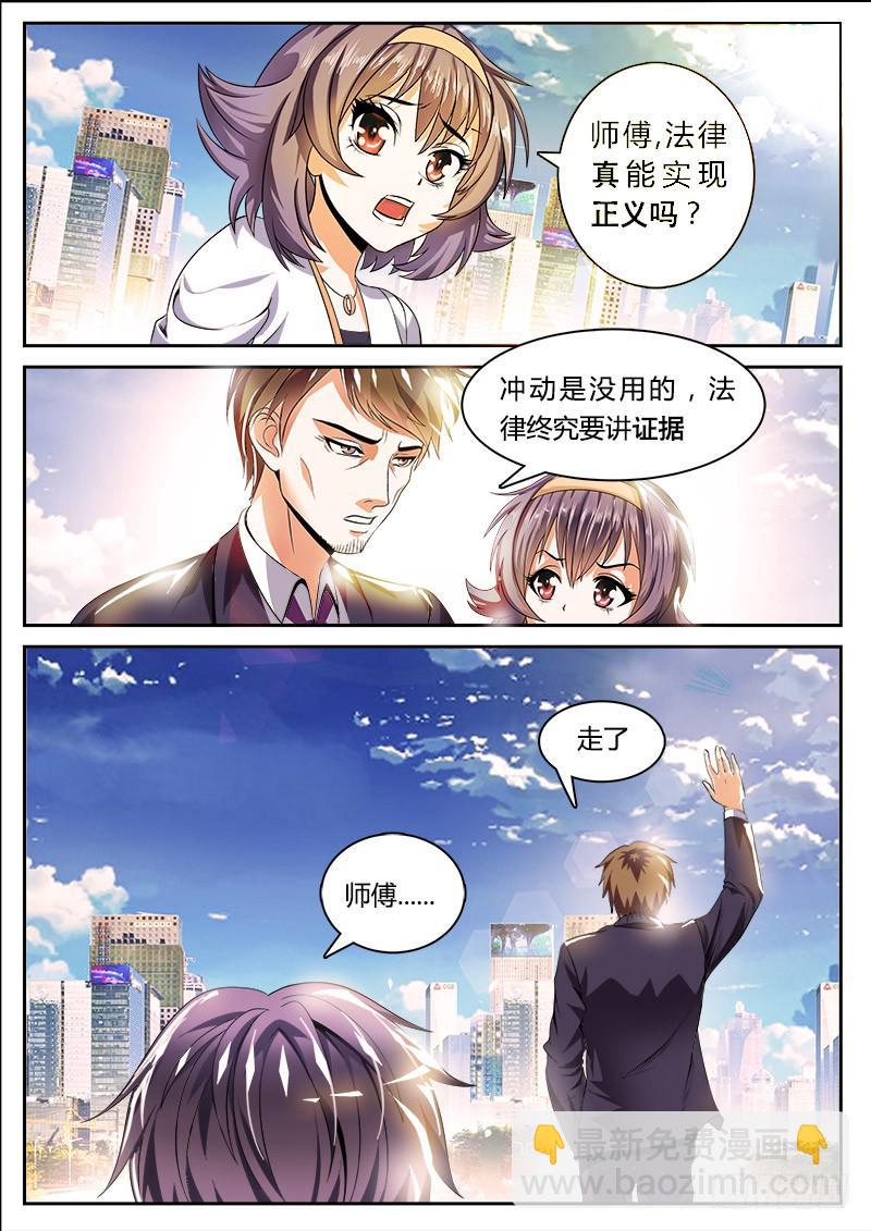 《一律当鲜》实习律师徐梓熙 第16页